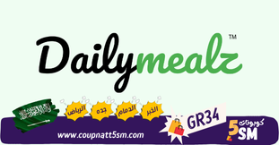 كود خصم ديلي ميلز السعوديه 2024 احدث كوبون خصم dailymealz على جميع الاشتراكات