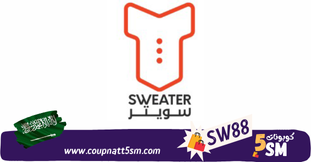 كود خصم سويتر 2024 خصومات تصل الى 70% على جميع خدمات Sweater