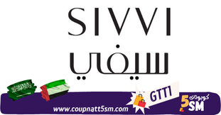 كود خصم سيفي 2024 خصومات حتى 50% لكل منتجات Sivvi