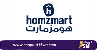 كود خصم هومزمارت 2024 اقوي العروض والخصومات من homzmart علي الاثاث حتى 50%