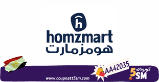 كود خصم هومزمارت مصر 2024 اقوي العروض والخصومات من homzmart علي الاثاث حتى 50%