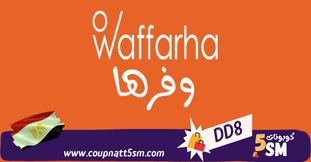 كود خصم وفرها مصر2024 أقوي كوبون خصم waffarha خصومات حتي 80% علي جميع المنتجات